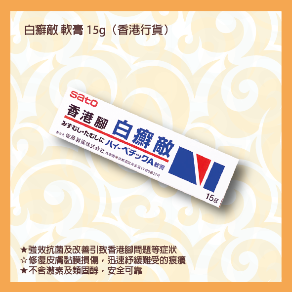 sato_ hi-VETIC_A_Ointment_1.png